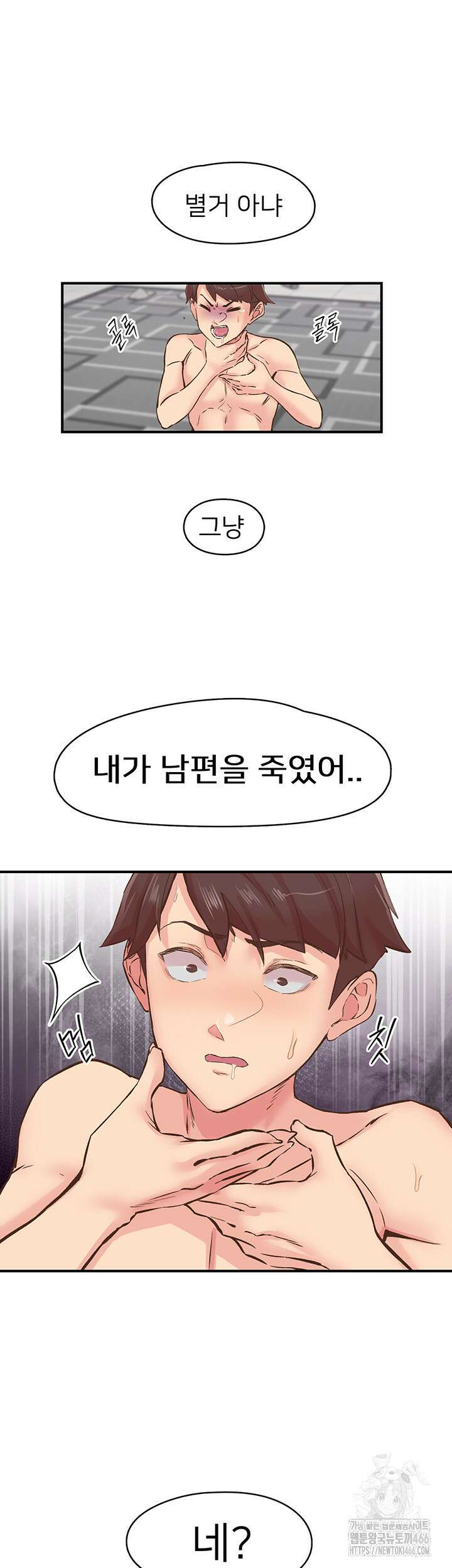 수전증 8화 19