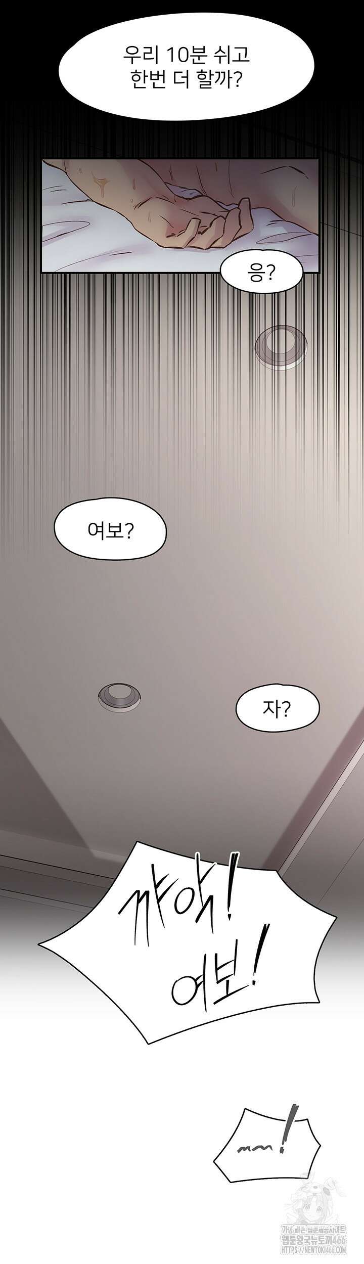수전증 8화 30