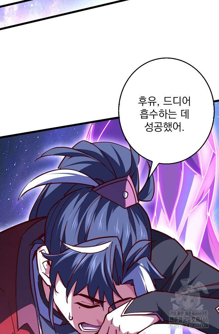 신룡의 후예 66화 4