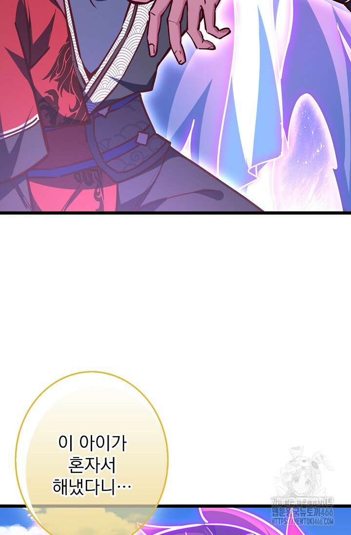 신룡의 후예 66화 5