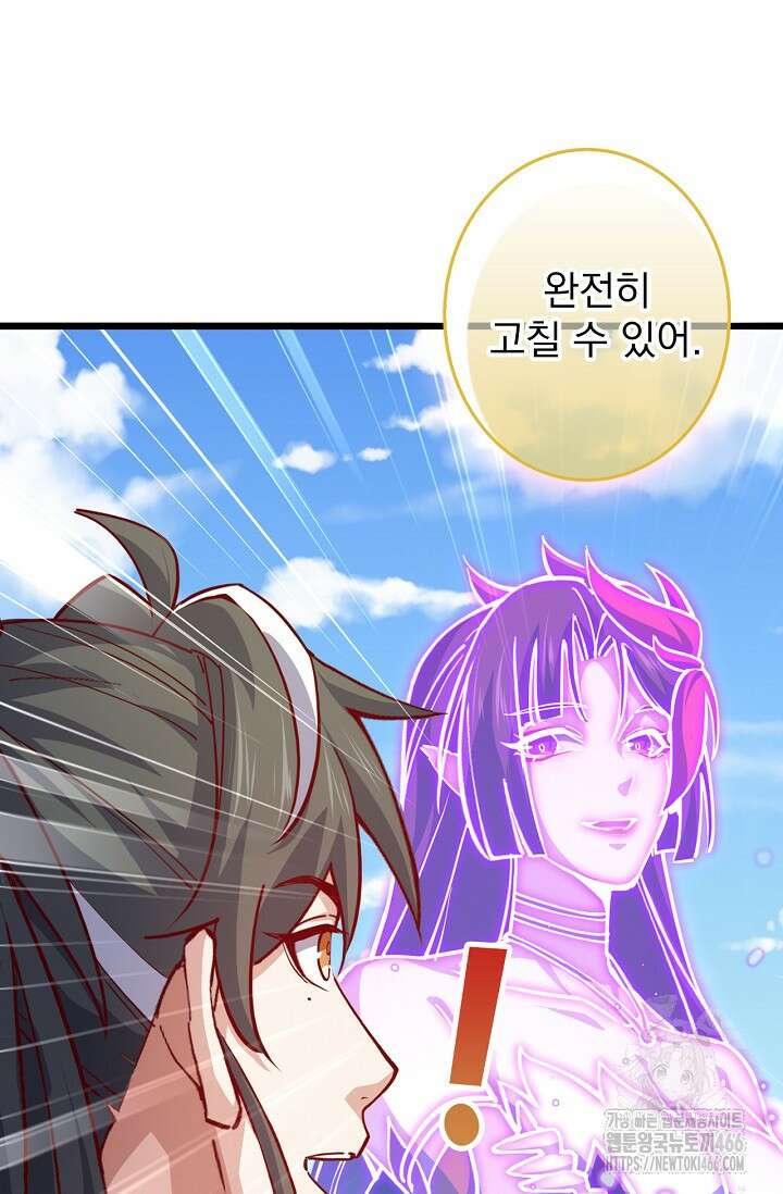 신룡의 후예 66화 9
