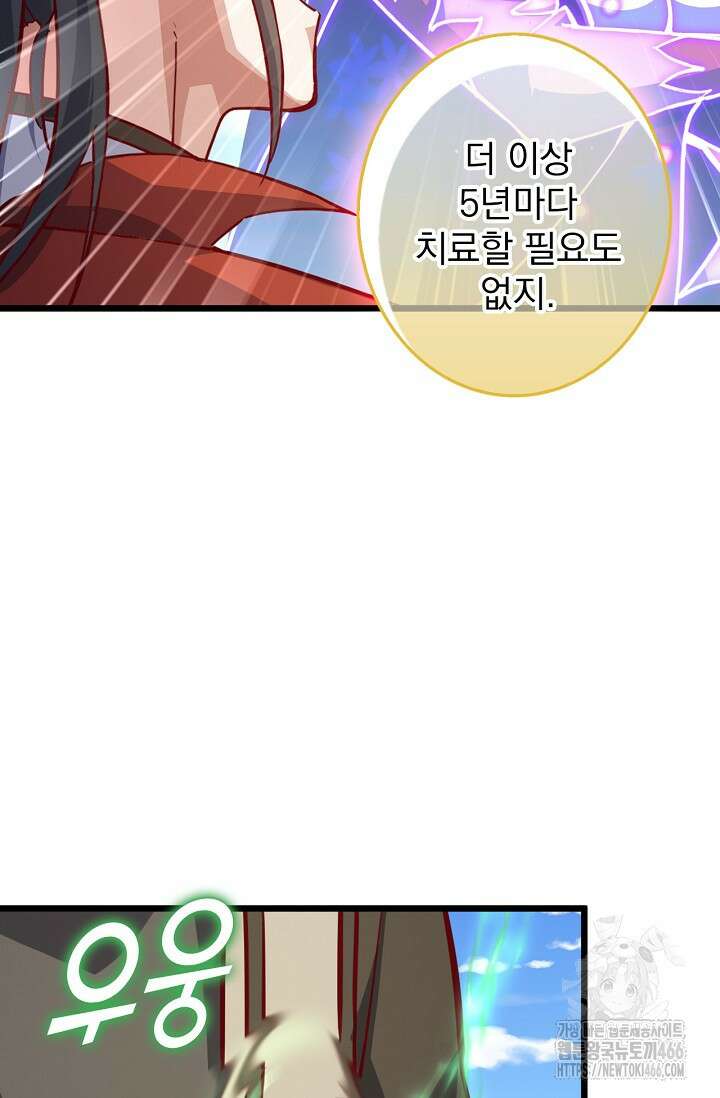 신룡의 후예 66화 10
