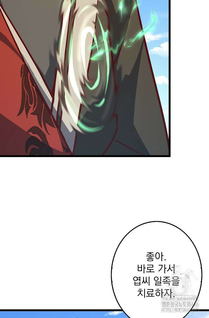 신룡의 후예 66화 11