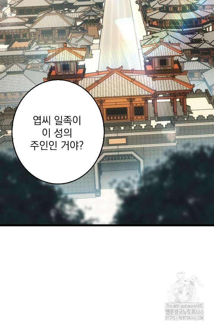 신룡의 후예 66화 15
