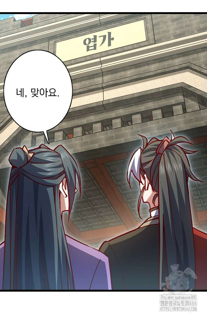 신룡의 후예 66화 16