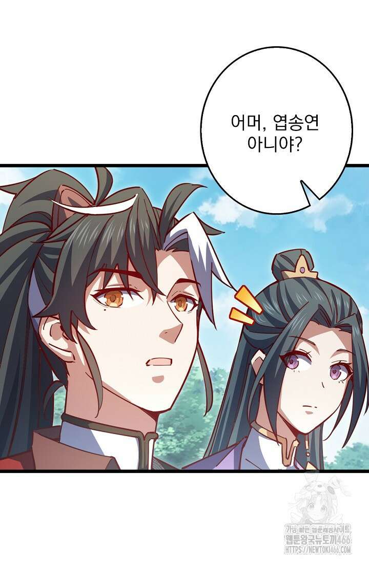 신룡의 후예 66화 17