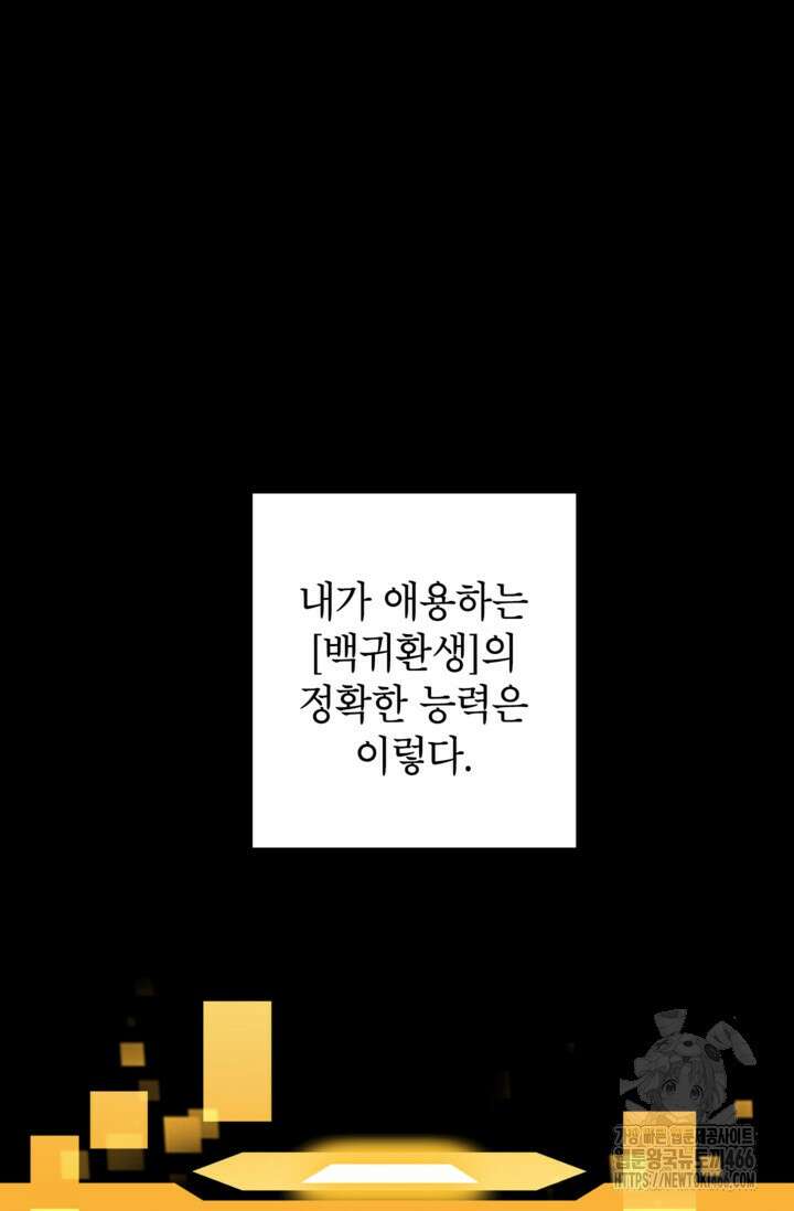 SSS급 죽어야 사는 헌터 117화 2