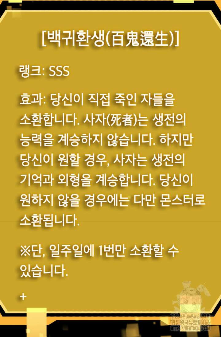SSS급 죽어야 사는 헌터 117화 3