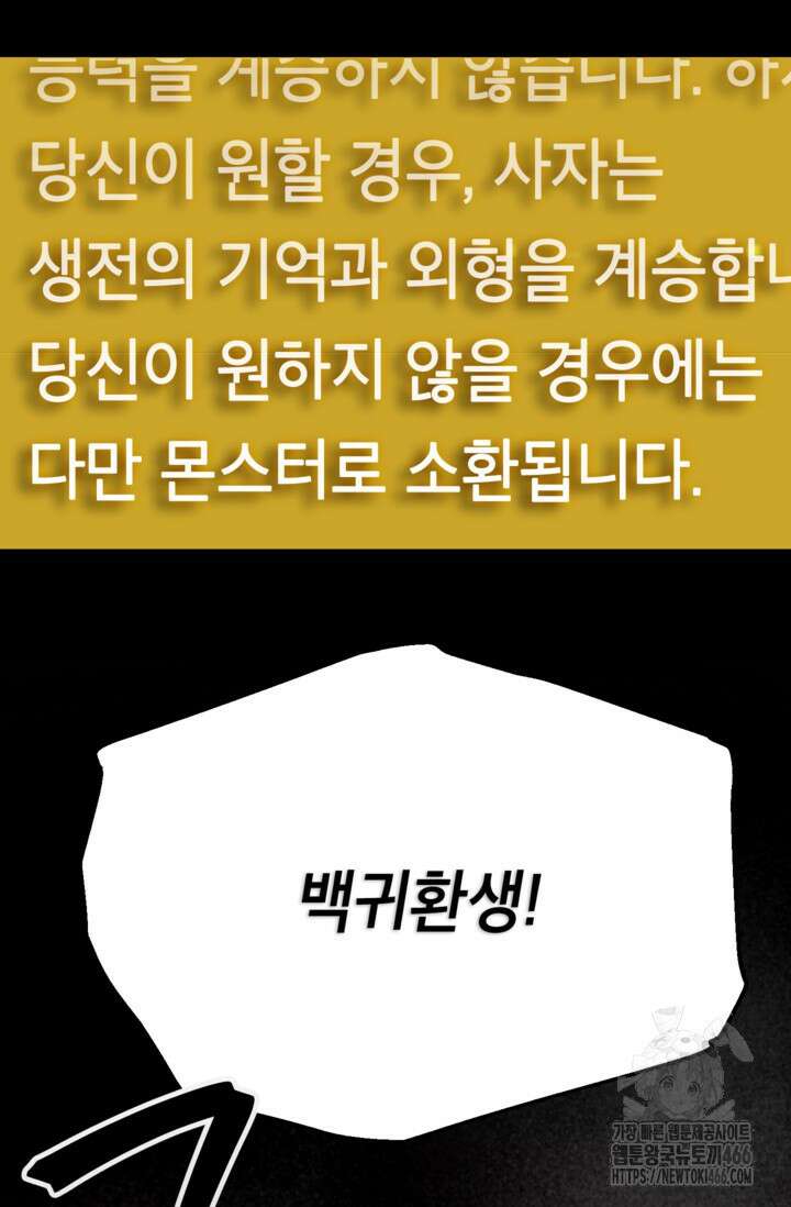 SSS급 죽어야 사는 헌터 117화 5