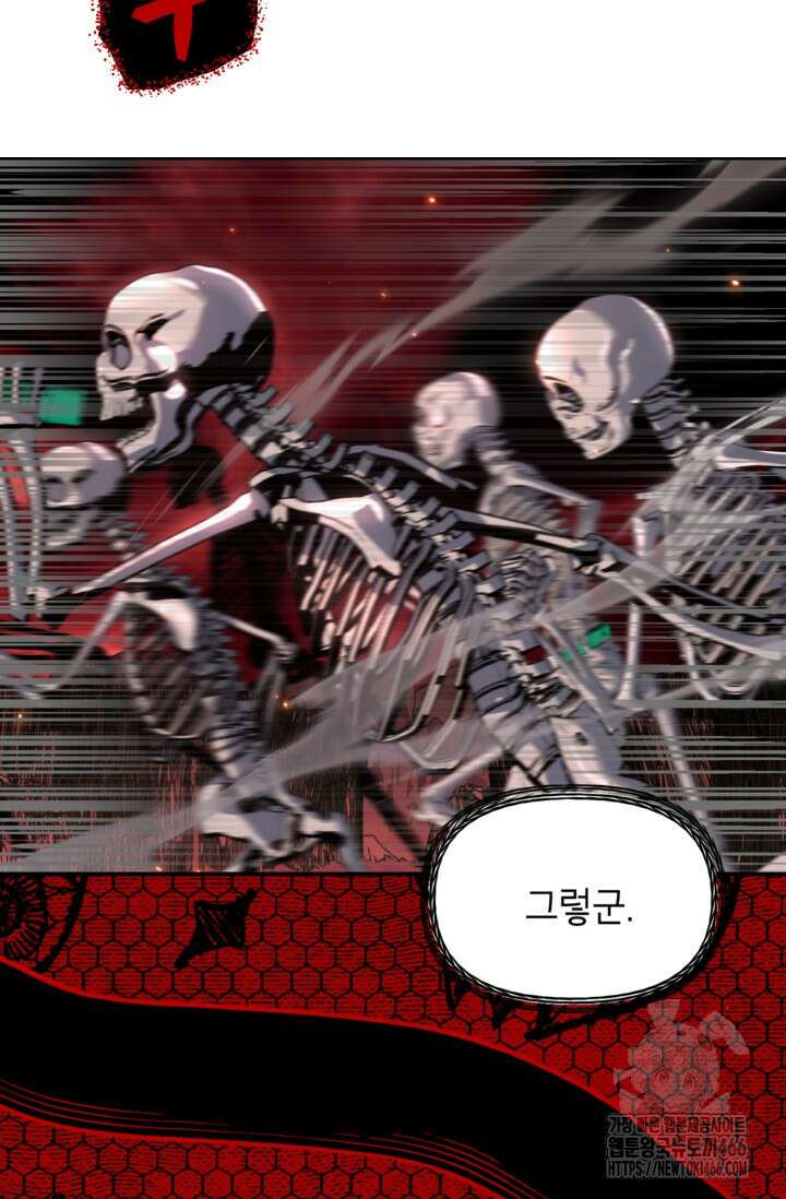 SSS급 죽어야 사는 헌터 117화 13