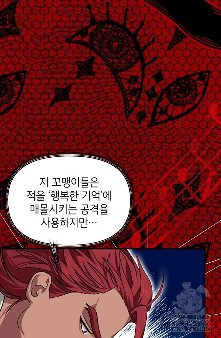 SSS급 죽어야 사는 헌터 117화 14