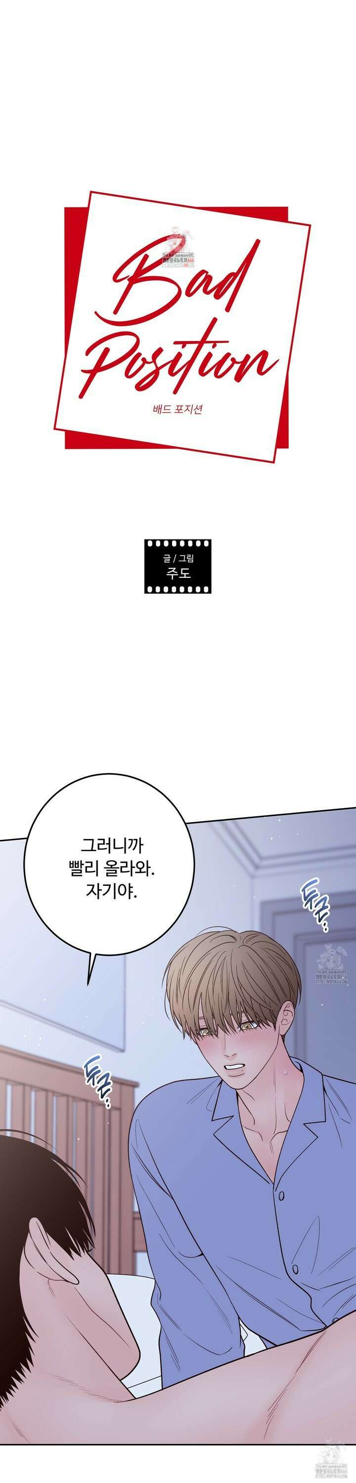 배드 포지션 69화 1