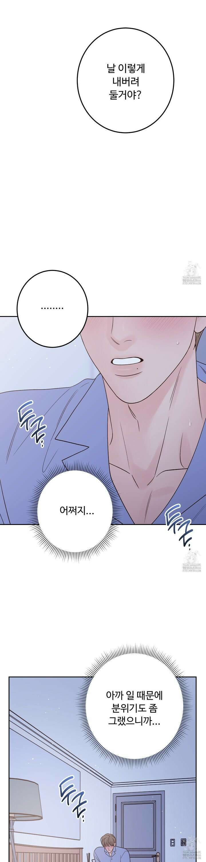 배드 포지션 69화 2