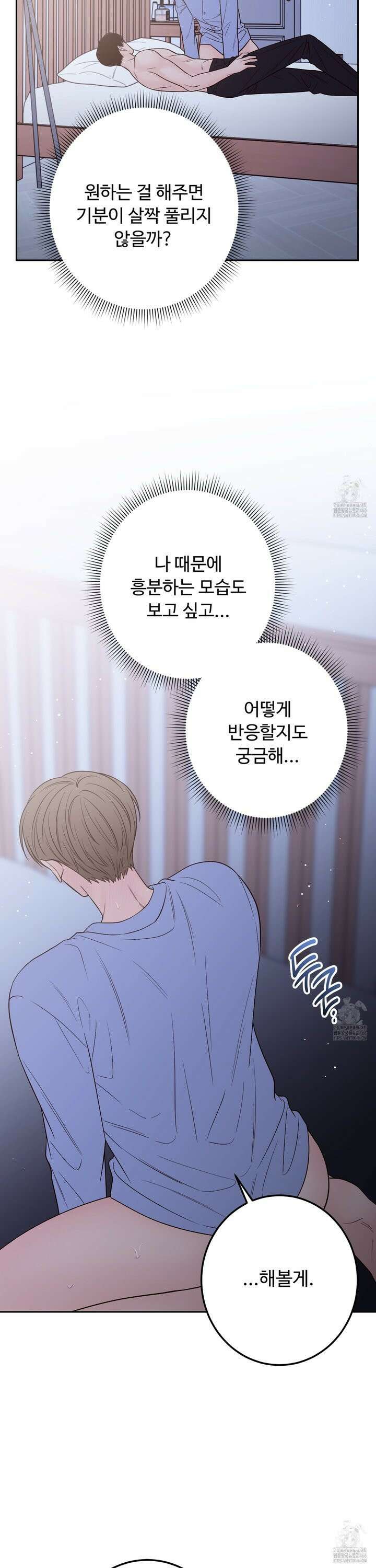 배드 포지션 69화 3