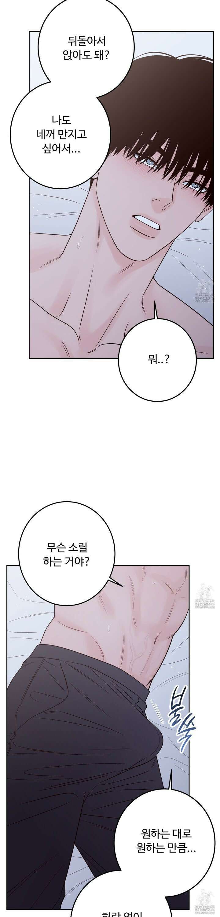 배드 포지션 69화 4