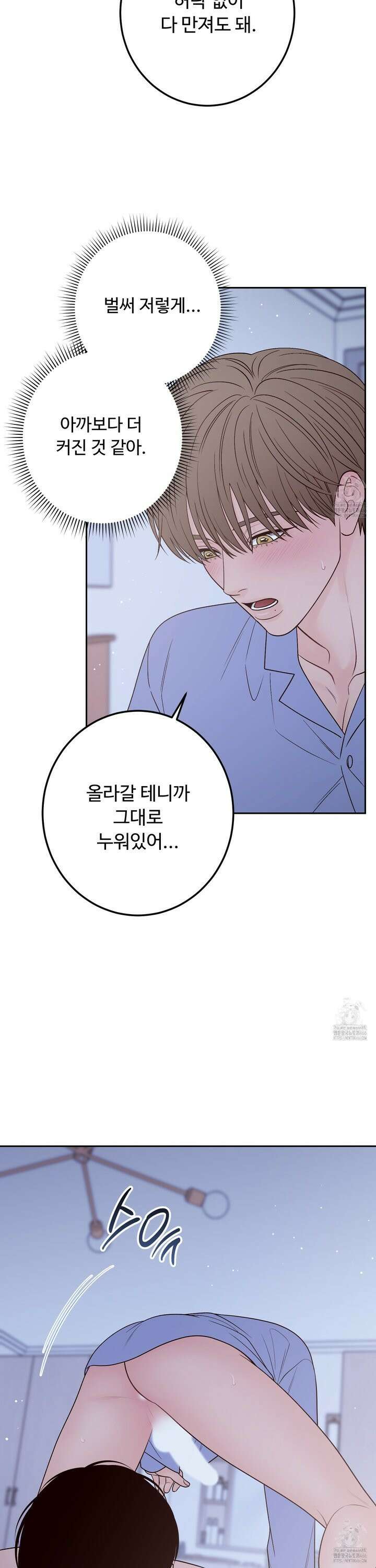 배드 포지션 69화 5
