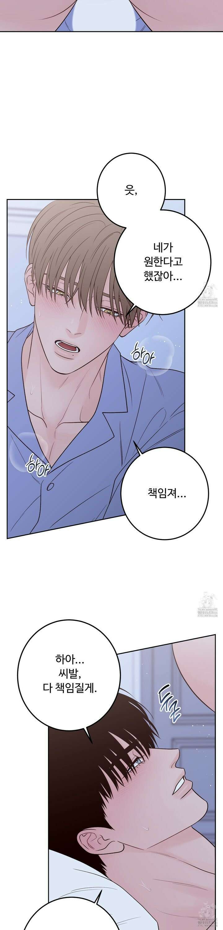 배드 포지션 69화 7