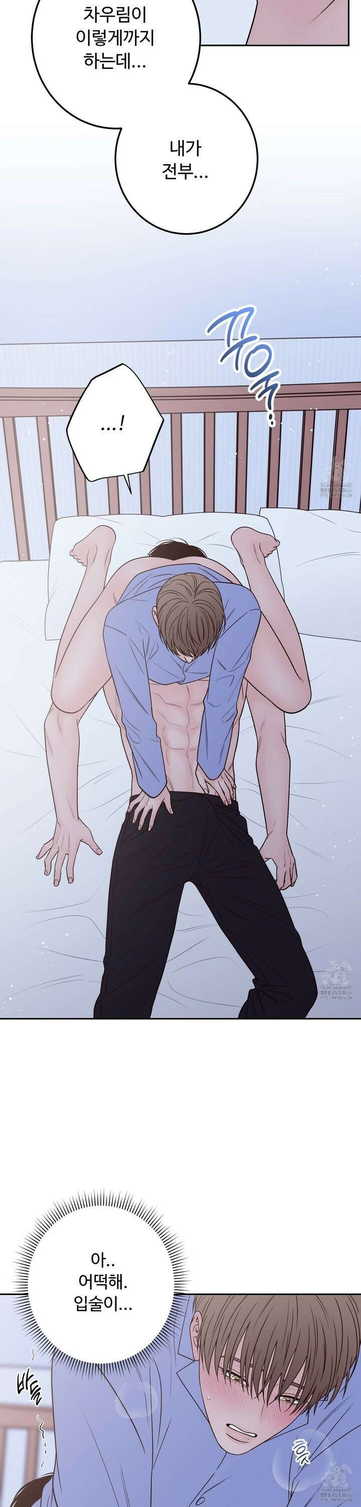 배드 포지션 69화 8