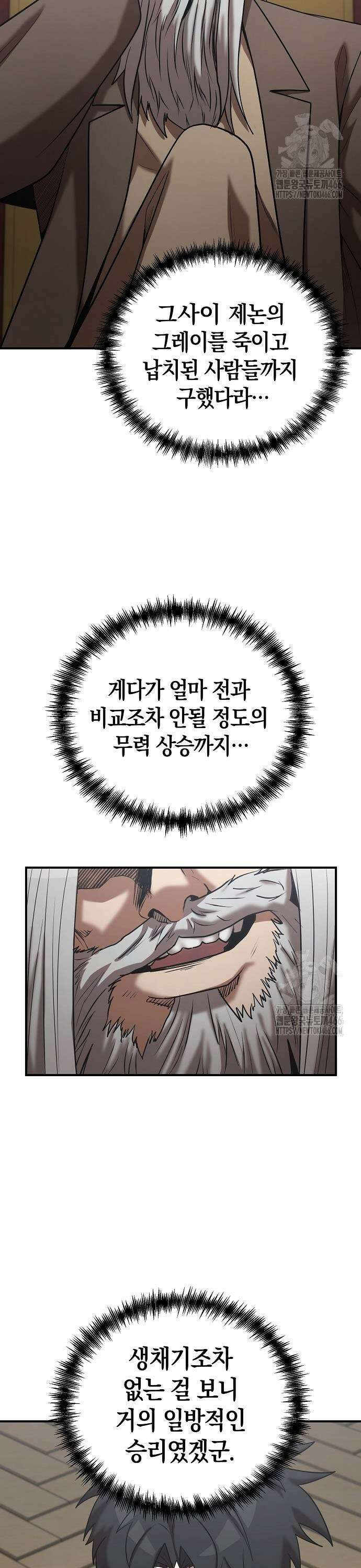 위대한 가문의 검술 천재가 되었다 143화 3