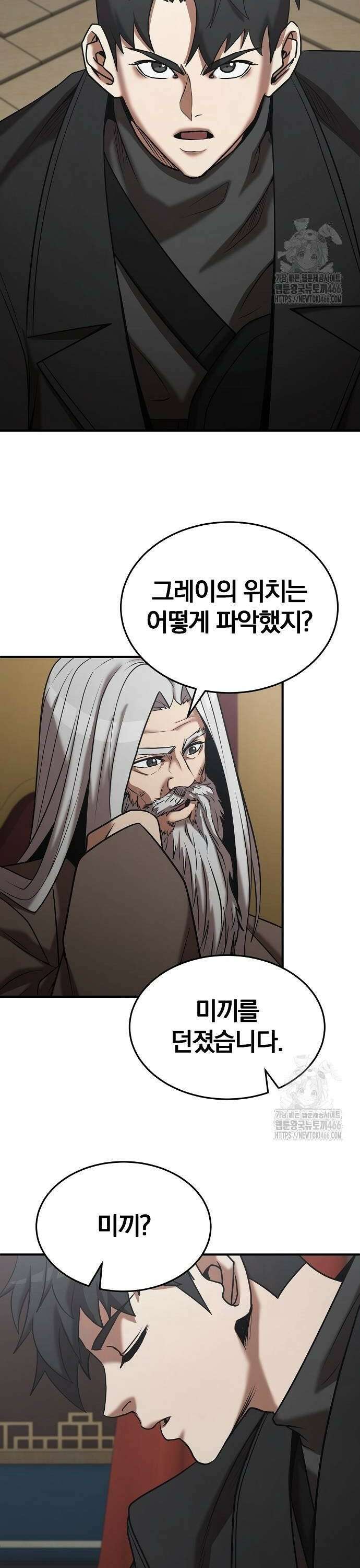 위대한 가문의 검술 천재가 되었다 143화 4