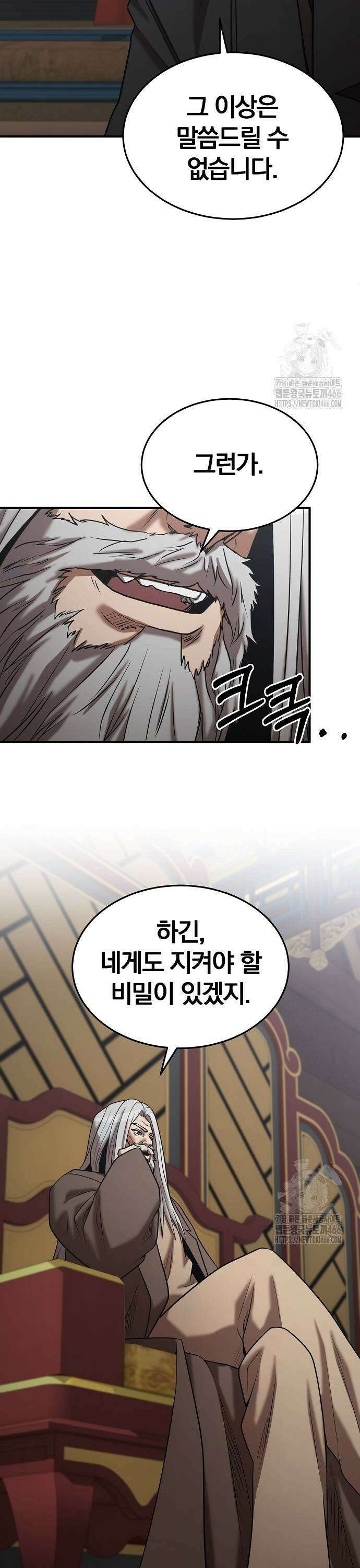 위대한 가문의 검술 천재가 되었다 143화 5