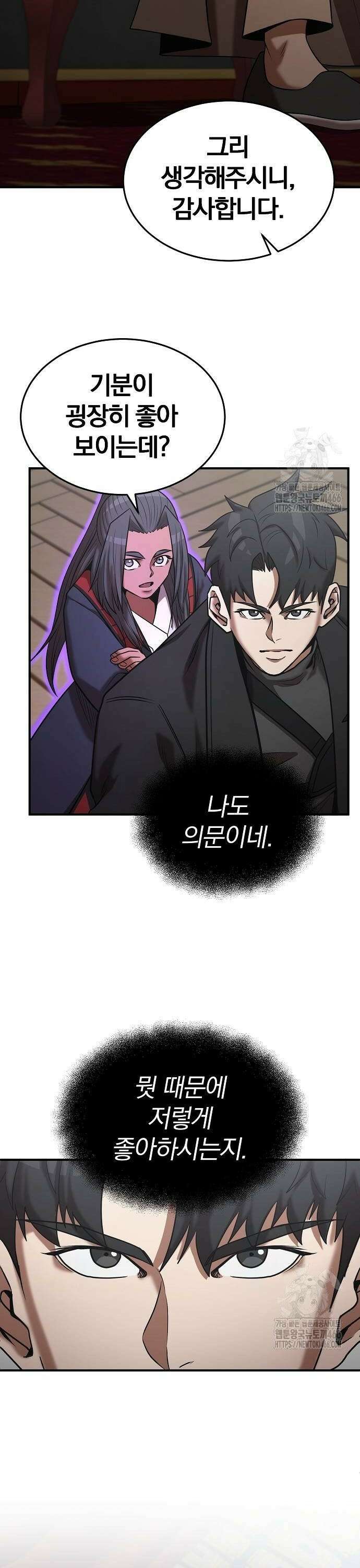 위대한 가문의 검술 천재가 되었다 143화 6