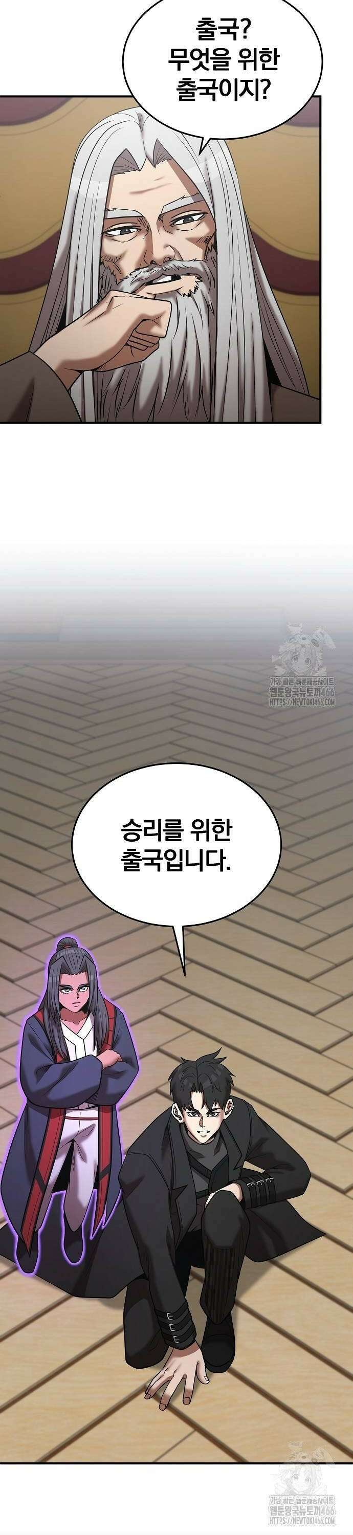 위대한 가문의 검술 천재가 되었다 143화 8
