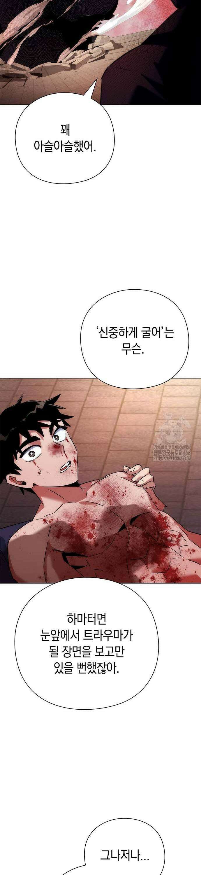 도깨비의 밤 76화 9
