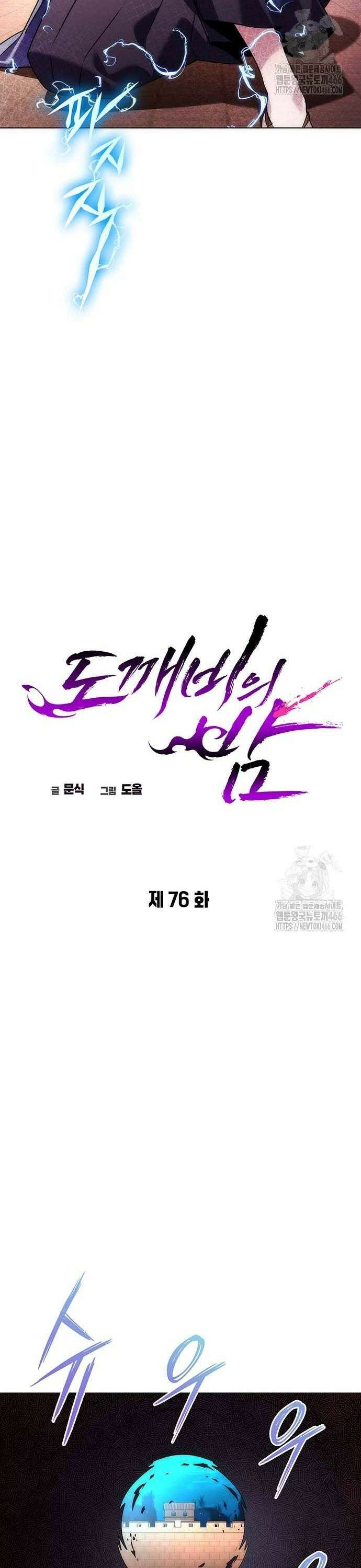 도깨비의 밤 76화 18