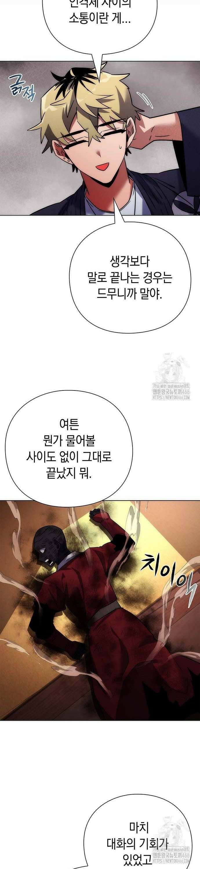 도깨비의 밤 76화 32