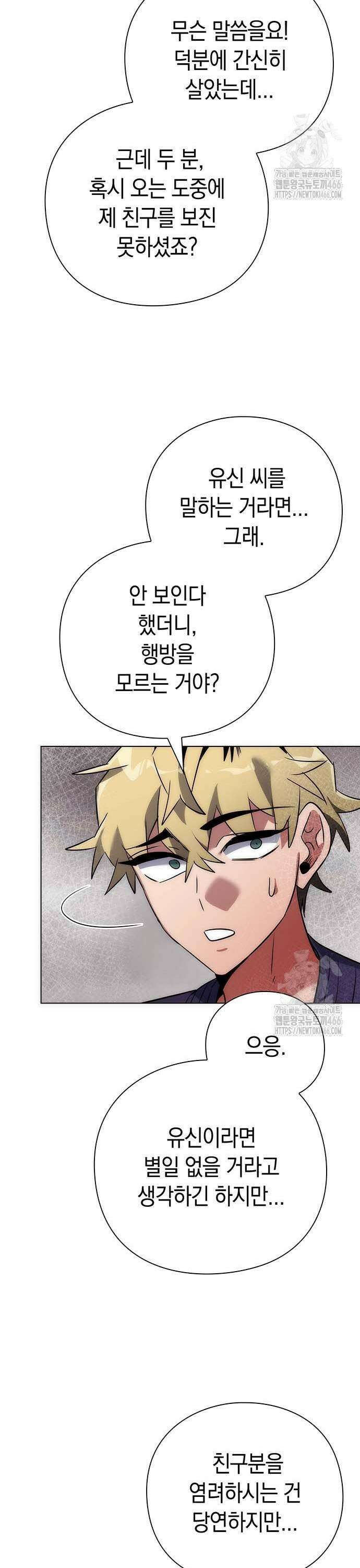 도깨비의 밤 76화 35