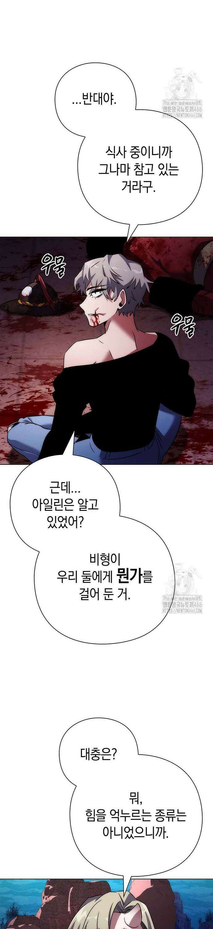 도깨비의 밤 76화 43