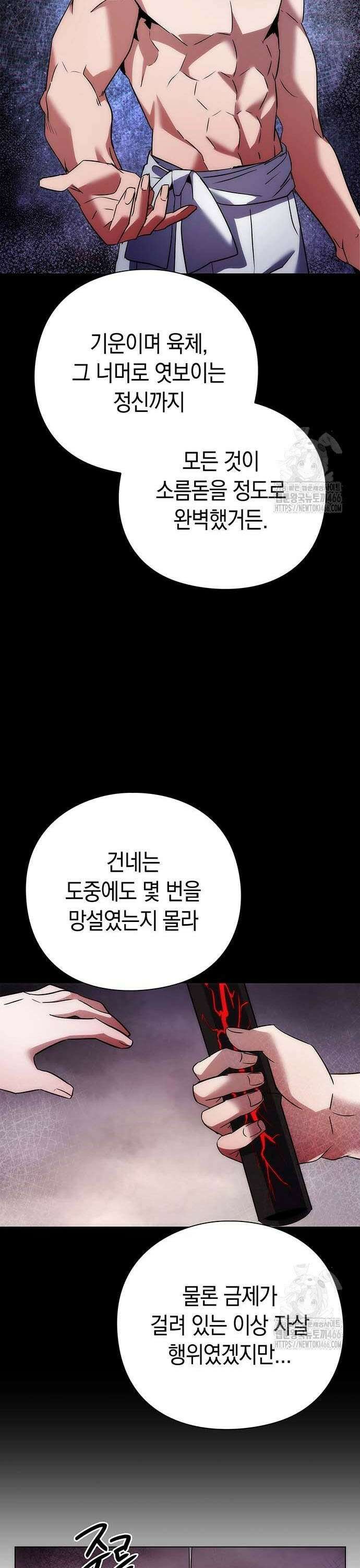 도깨비의 밤 76화 46