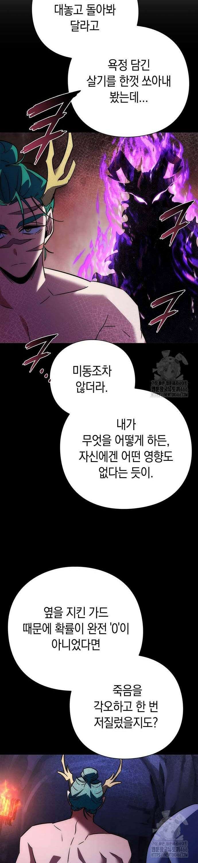 도깨비의 밤 76화 48