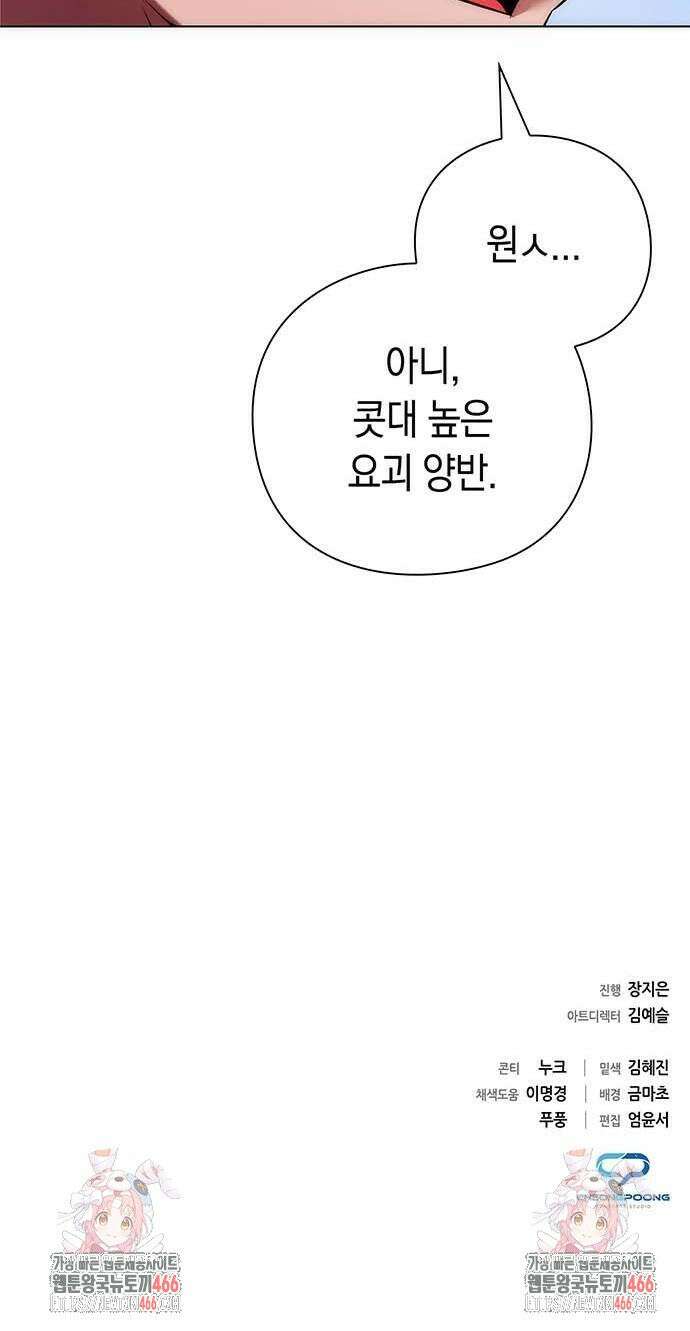도깨비의 밤 76화 65