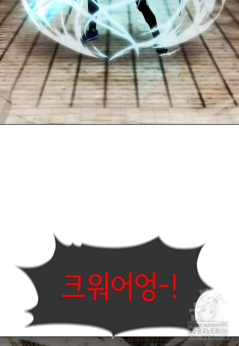 나 홀로 무공 93화 2