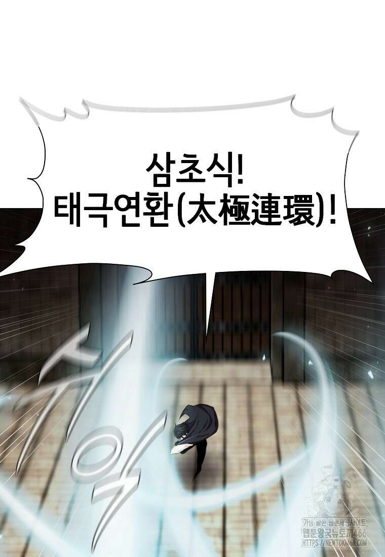 나 홀로 무공 93화 4