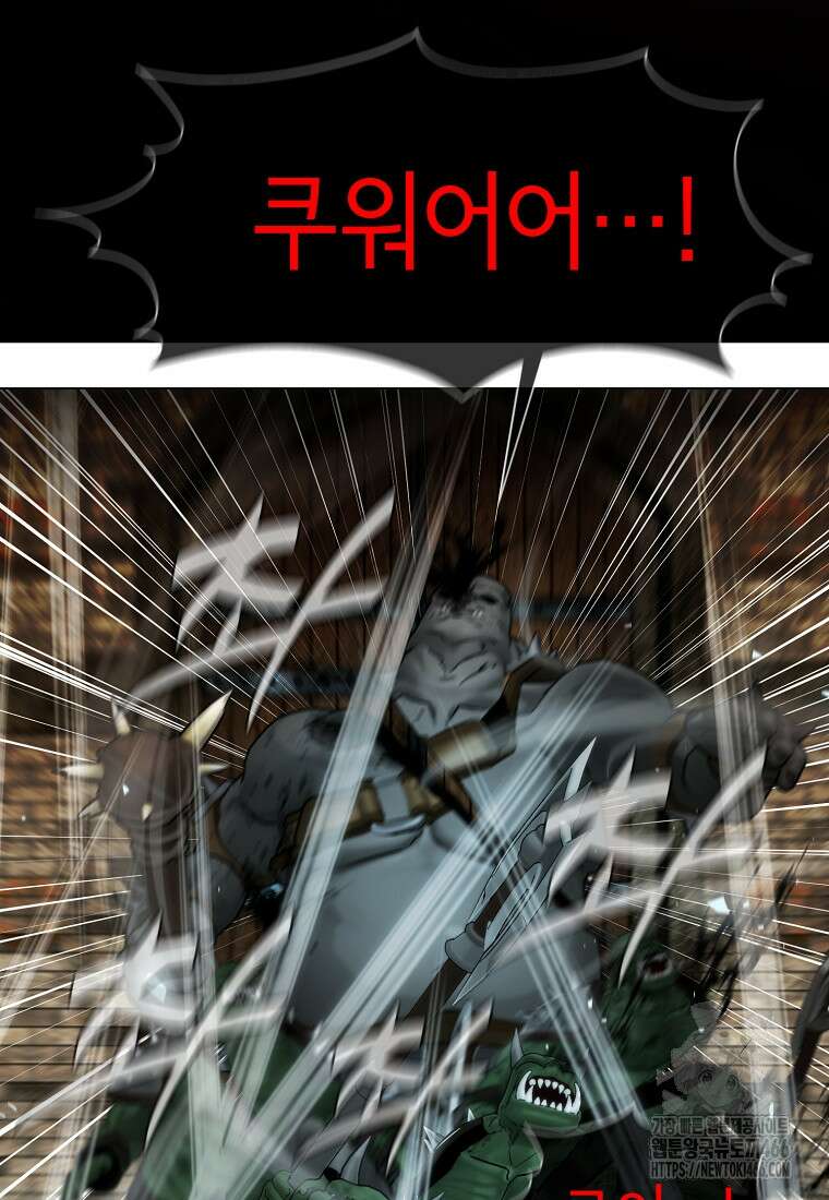 나 홀로 무공 93화 8