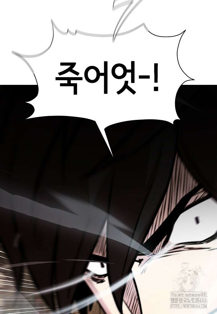 나 홀로 무공 93화 10