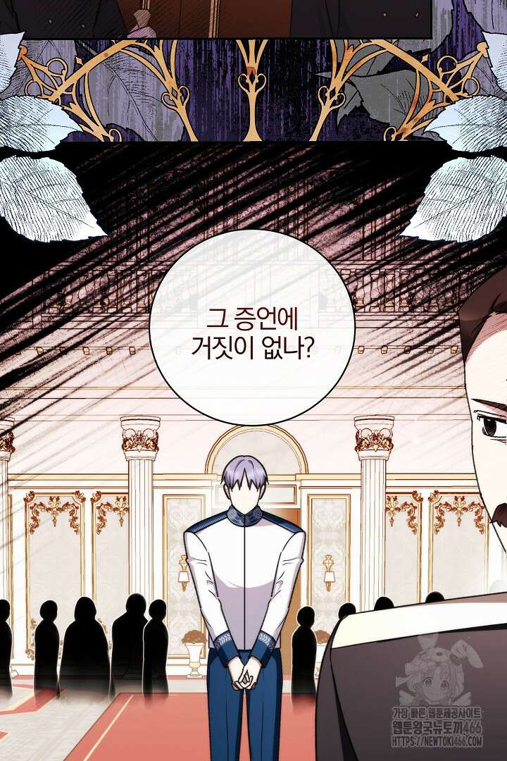 악역의 주인님이 되었다 53화 2