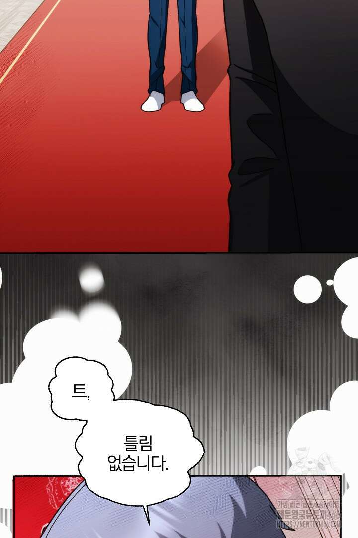 악역의 주인님이 되었다 53화 3