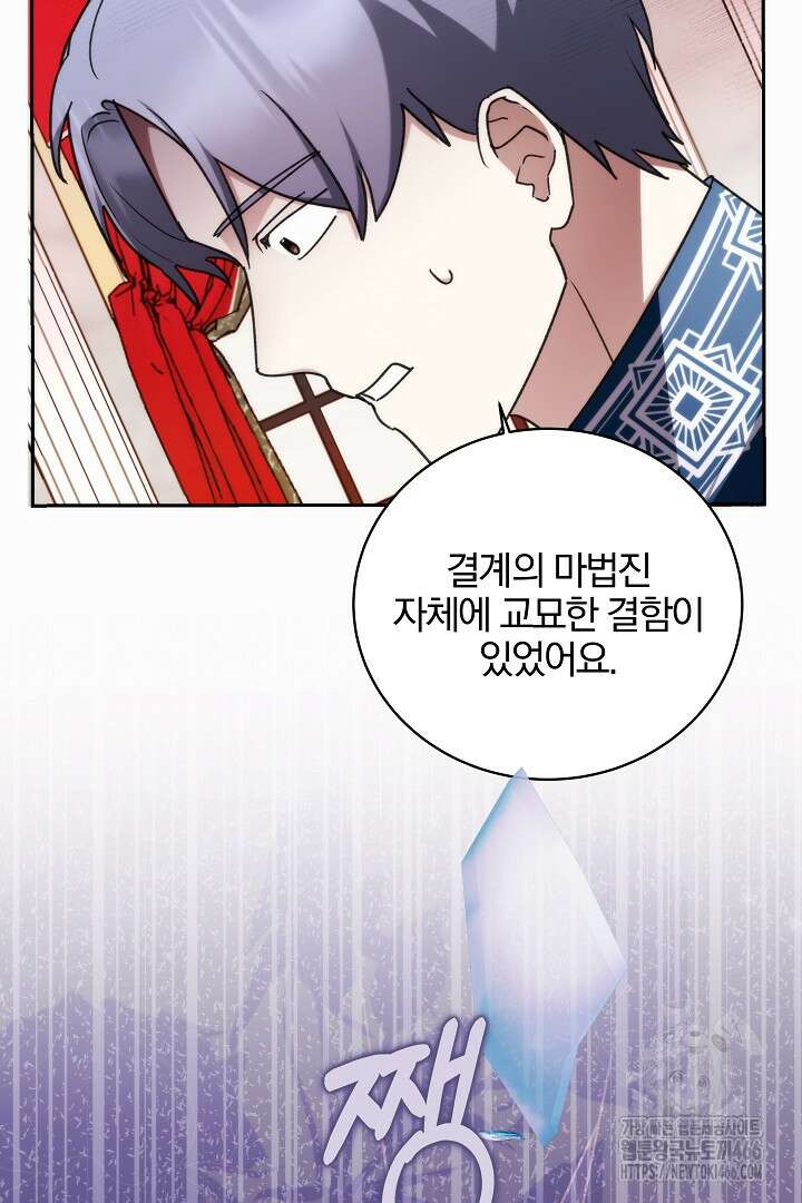 악역의 주인님이 되었다 53화 4