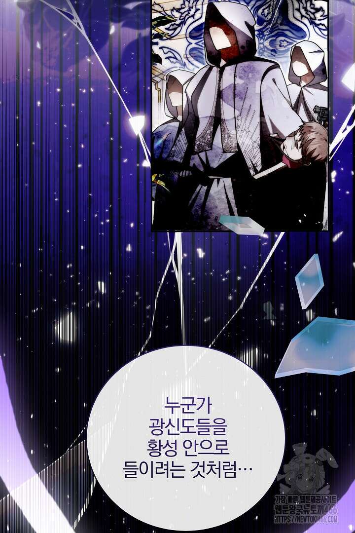 악역의 주인님이 되었다 53화 6