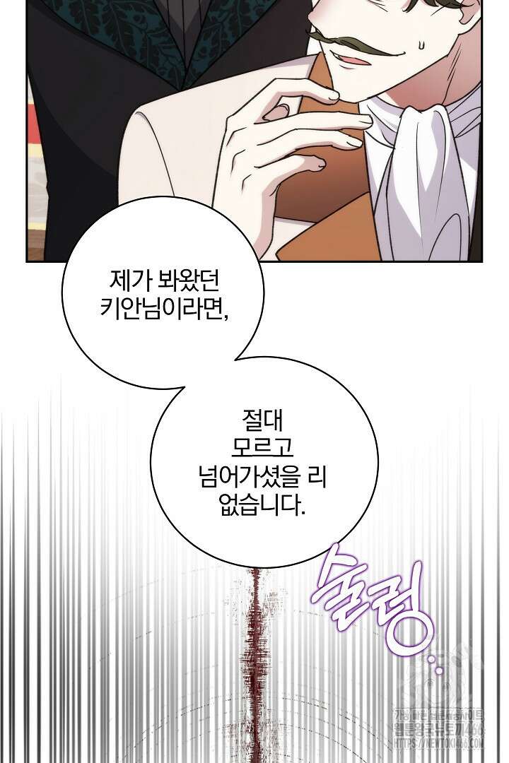 악역의 주인님이 되었다 53화 9