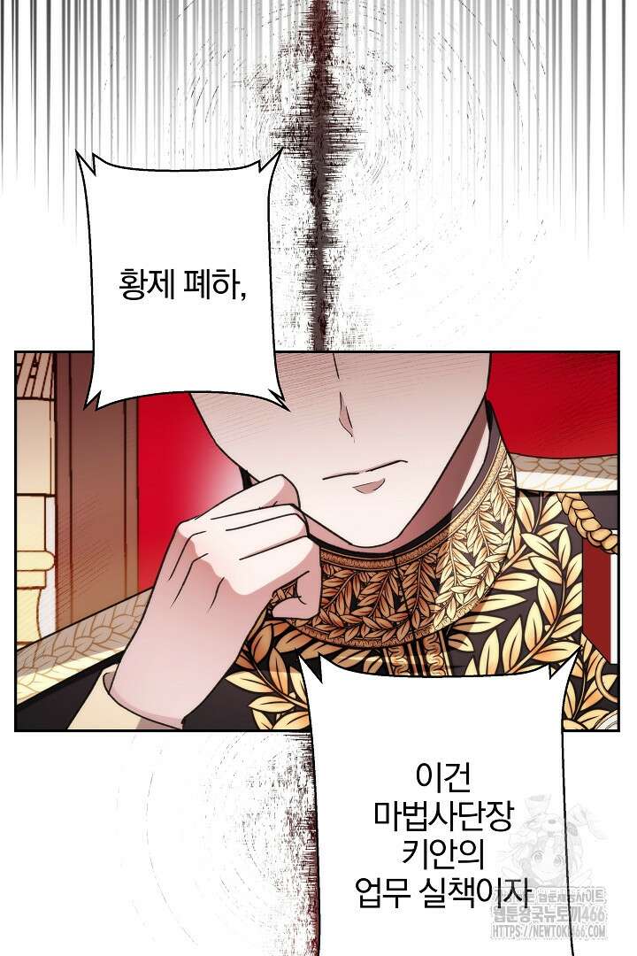 악역의 주인님이 되었다 53화 10