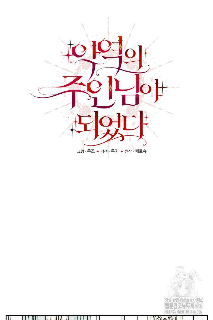 악역의 주인님이 되었다 53화 14