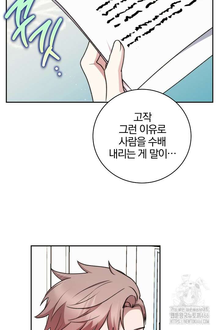 악역의 주인님이 되었다 53화 16