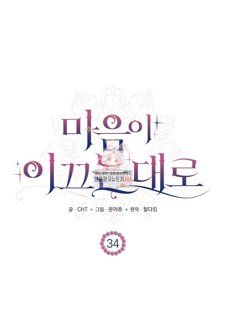 마음이 이끄는 대로 34화 1