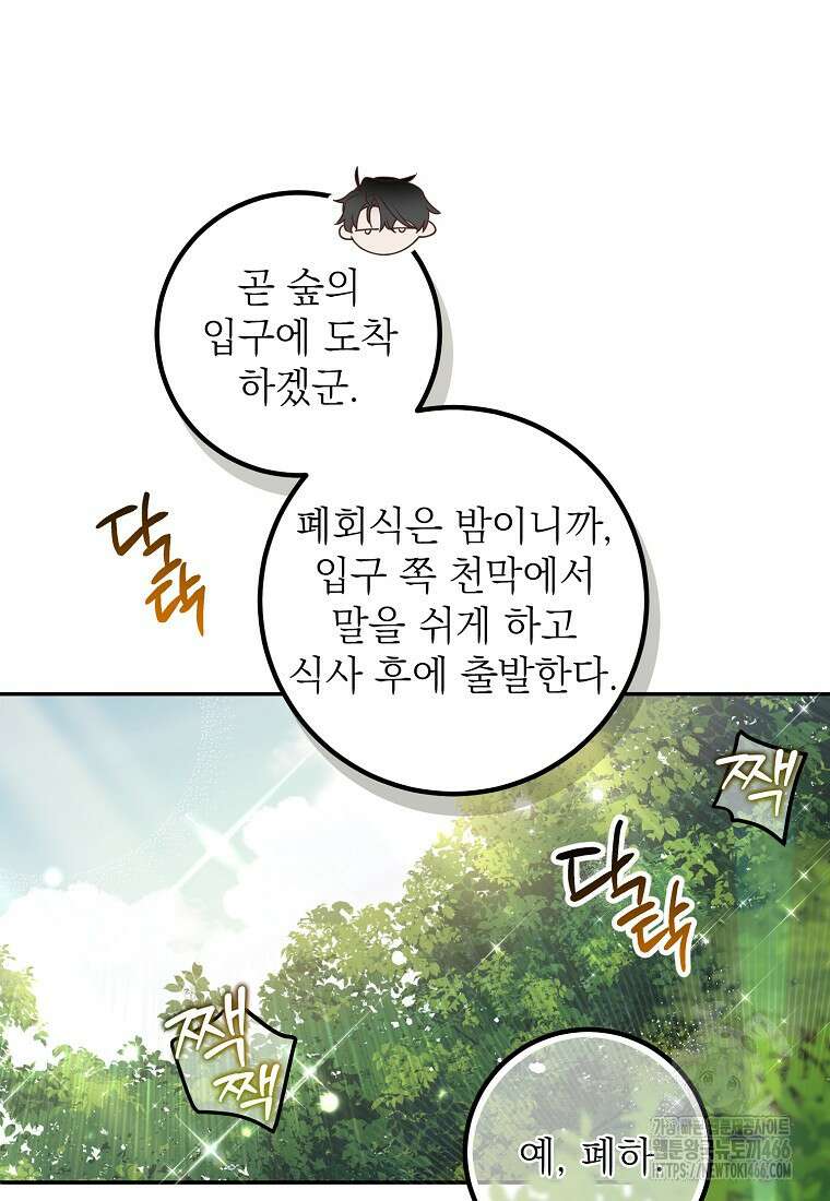 마음이 이끄는 대로 34화 2