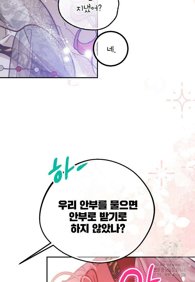 마음이 이끄는 대로 34화 16